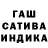ГАШИШ гарик Ledi  Alina